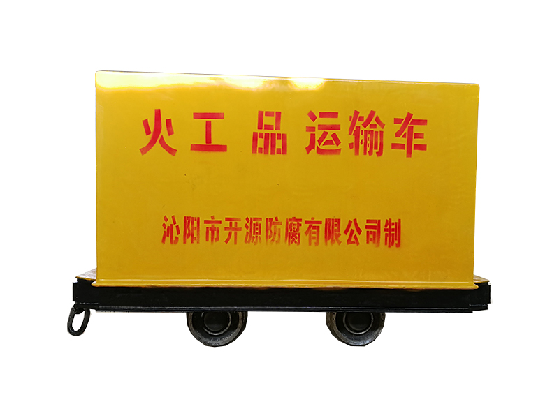 火工品運(yùn)輸車(chē)